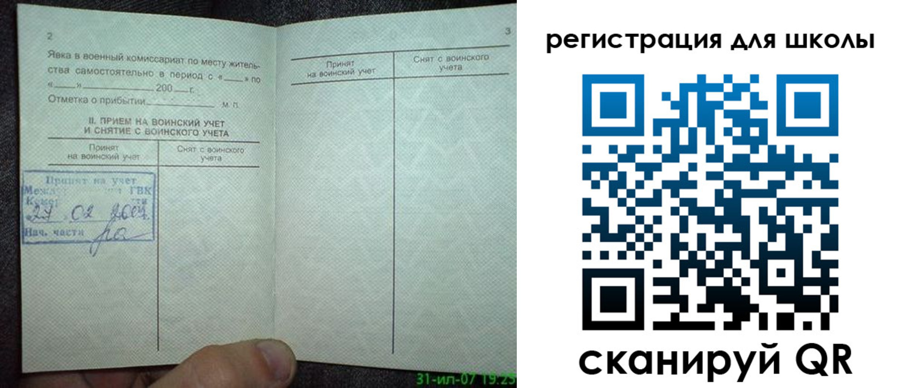 регистрация для дет. сада в Дорогобуже