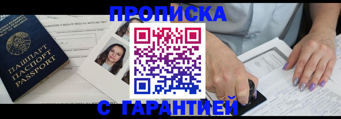 прописка поиск в Дорогобуже